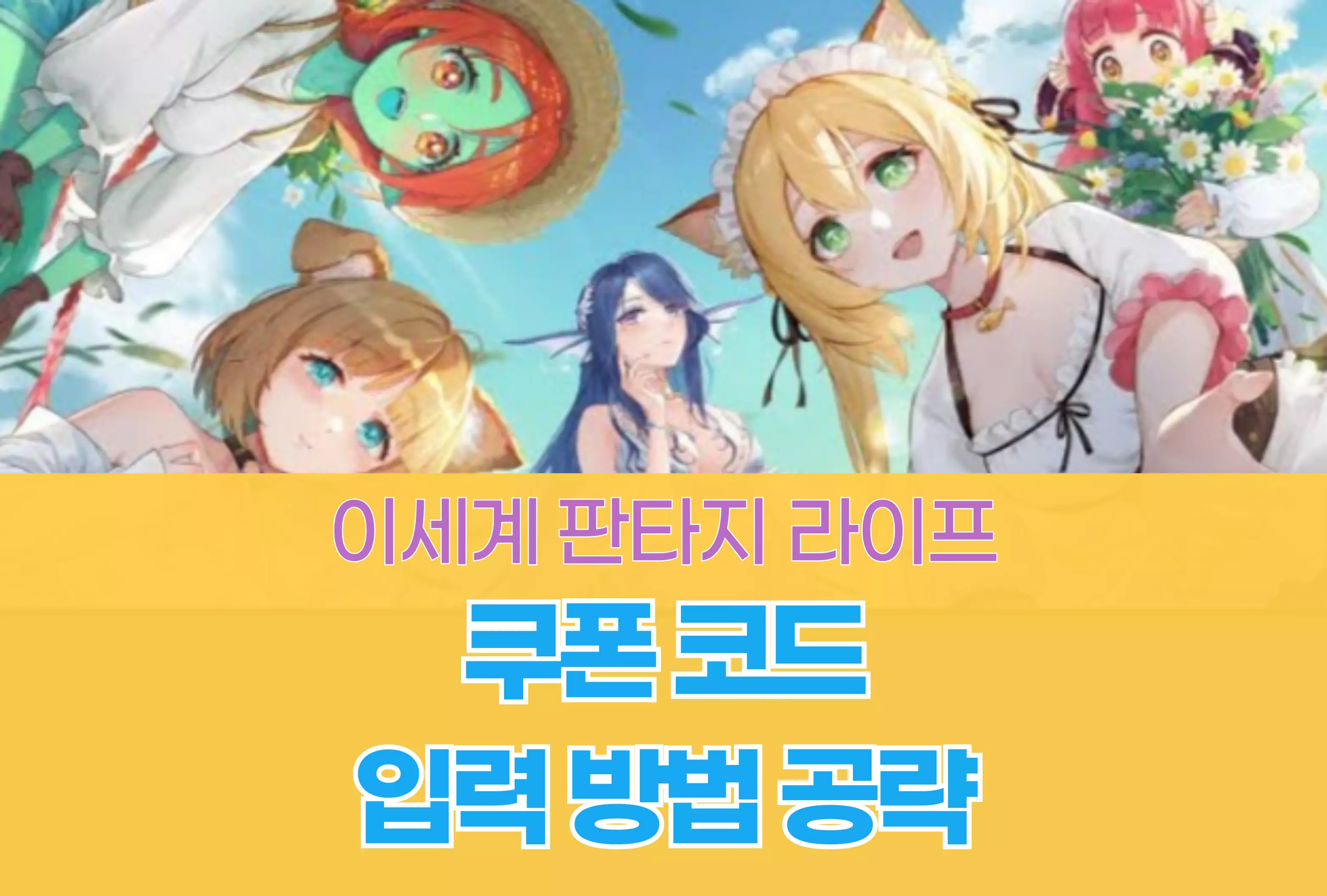 이세계 판타지 라이프