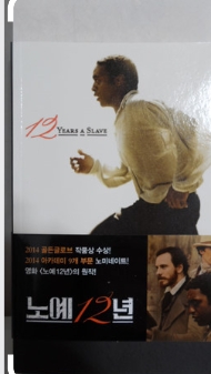 노예12년 영화 포스터