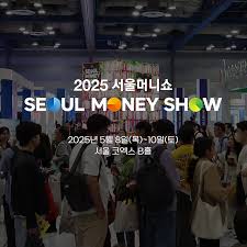 지금 신청하세요! 서울 머니쇼 사전등록/초대권 받는 법