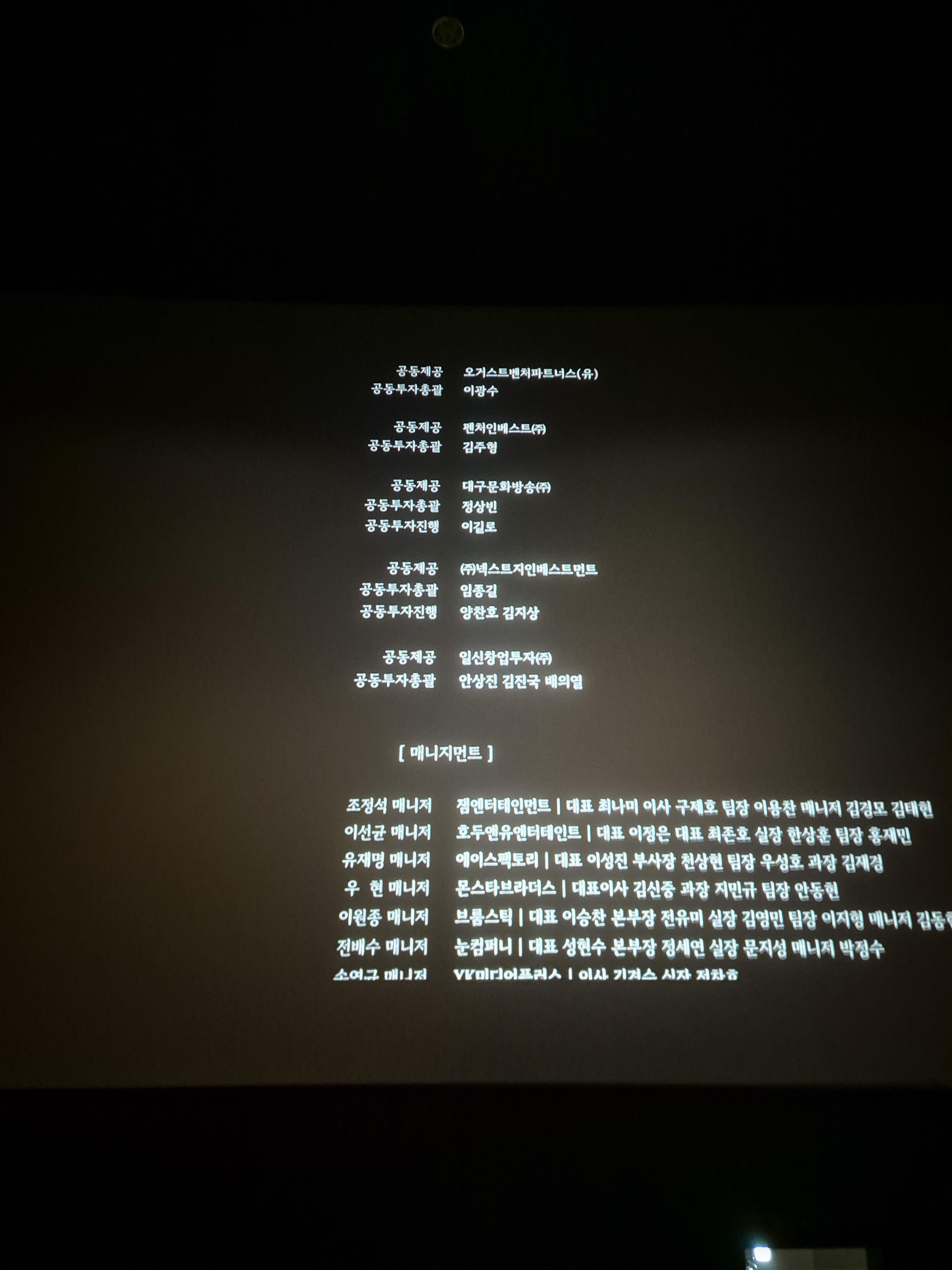 행복의나라 영화 엔딩 크레딧