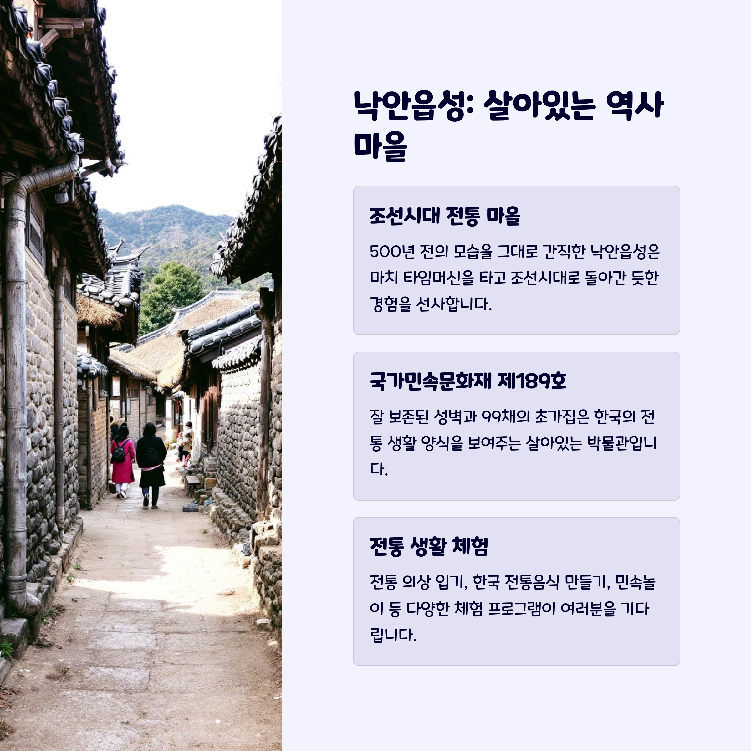 낙안읍성