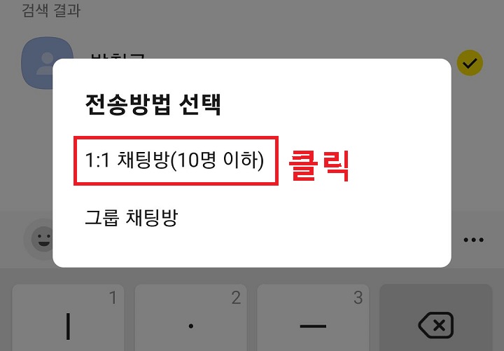 1:1 채팅방 클릭함