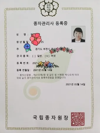 종자관리사 자격증 시험과목과 취업 전략 정보 정리_24