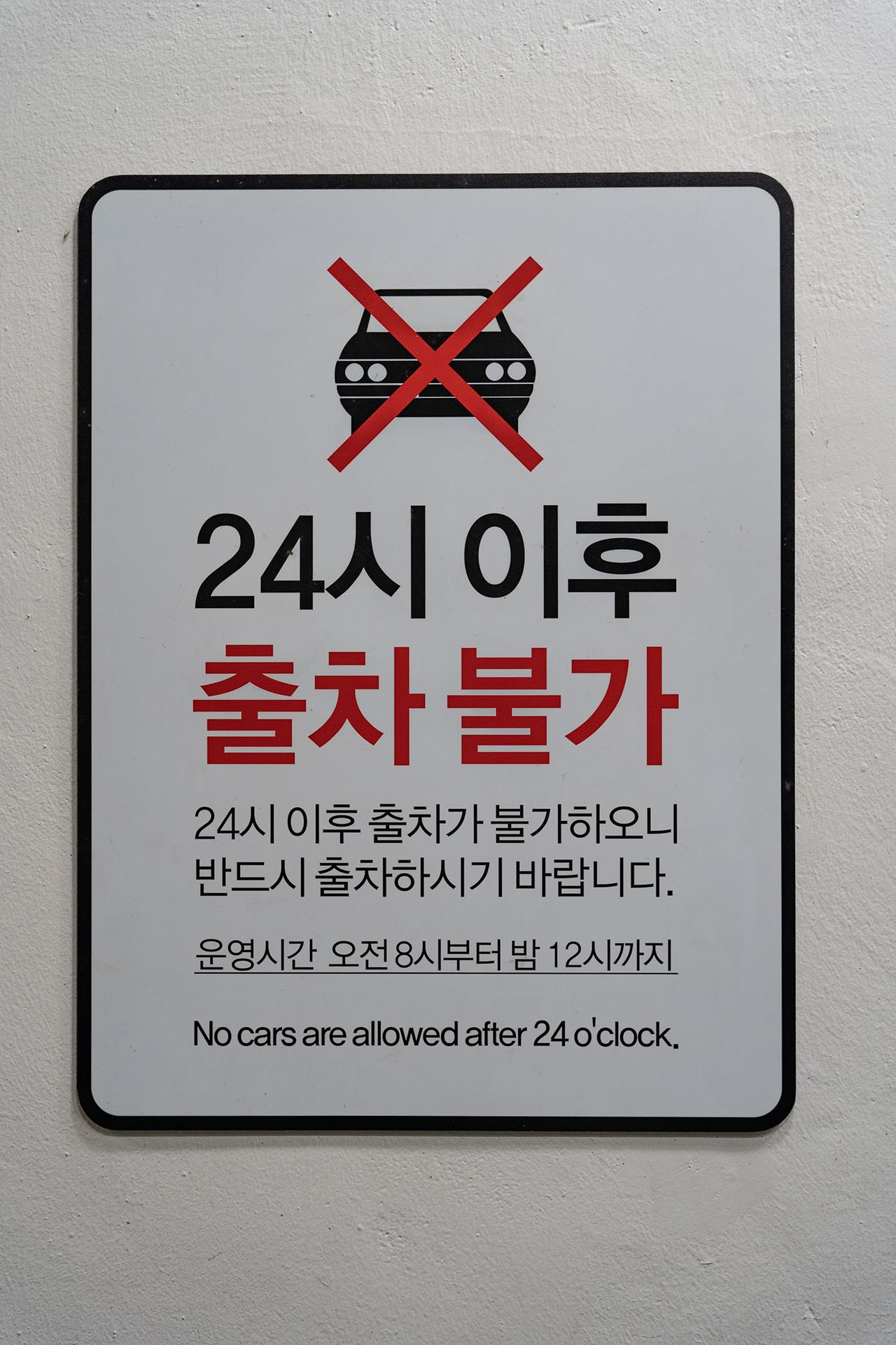 김광석길 공영주차장 주차장