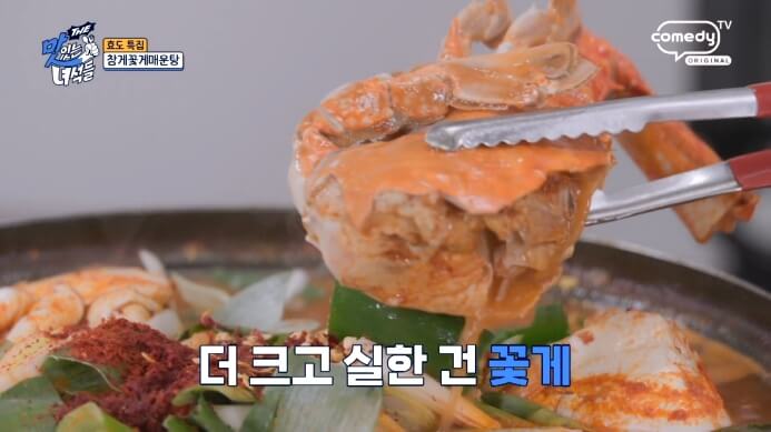 맛있는녀석들-참게꽃게매운탕