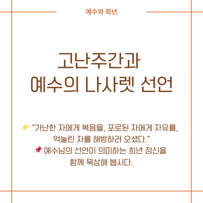 예수와 희년