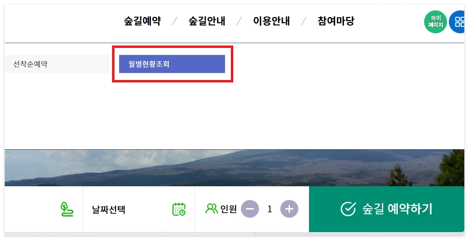 한남시험림 탐방예약