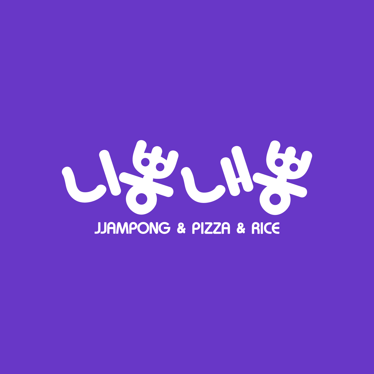 니뽕내뽕 광명철산점