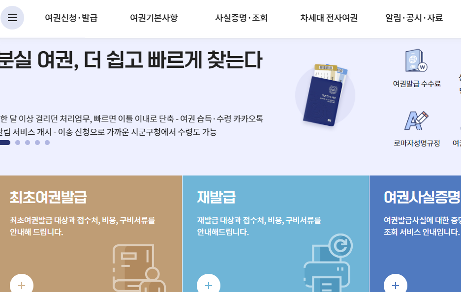 미성년자 여권 갱신 준비물