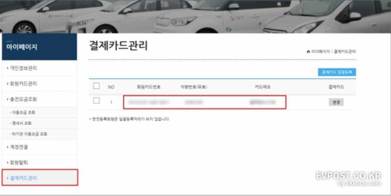 전기차 충전카드 신청방법