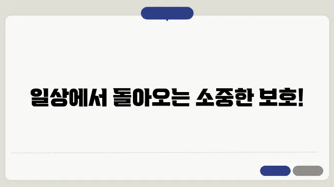 일상생활배상책임보험 가입을 위한 기본 정보