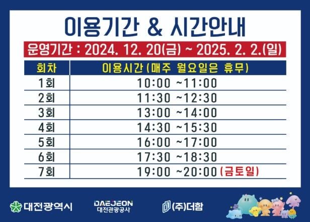 2024 대전 엑스포 스케이트장 예약하기