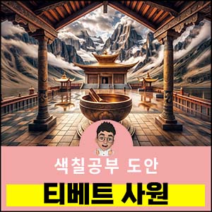 색칠공부도안