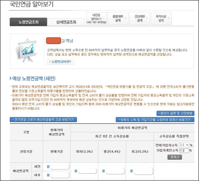 국민연금 예상수령액 조회방법