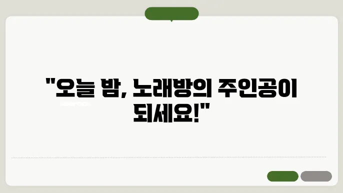 노래방 실내