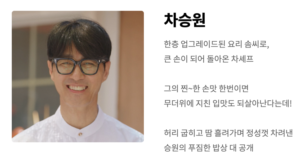 차승원