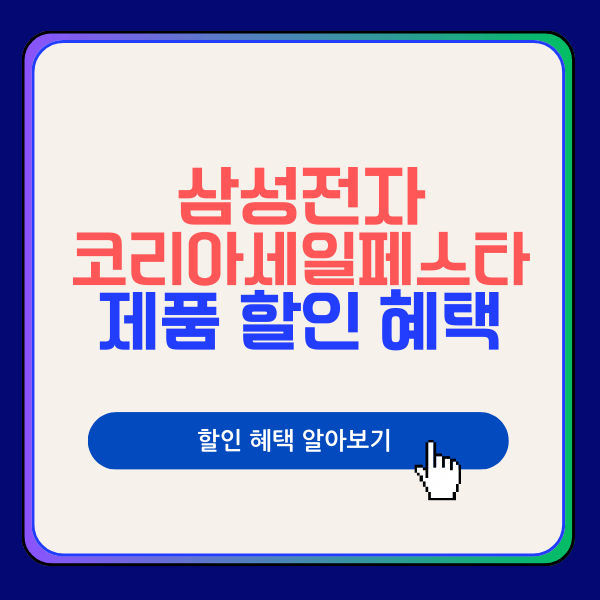 삼성전자 할인