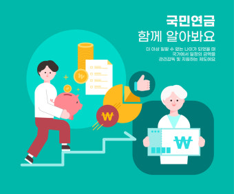 2025년 국민연금 수령액 알아보기