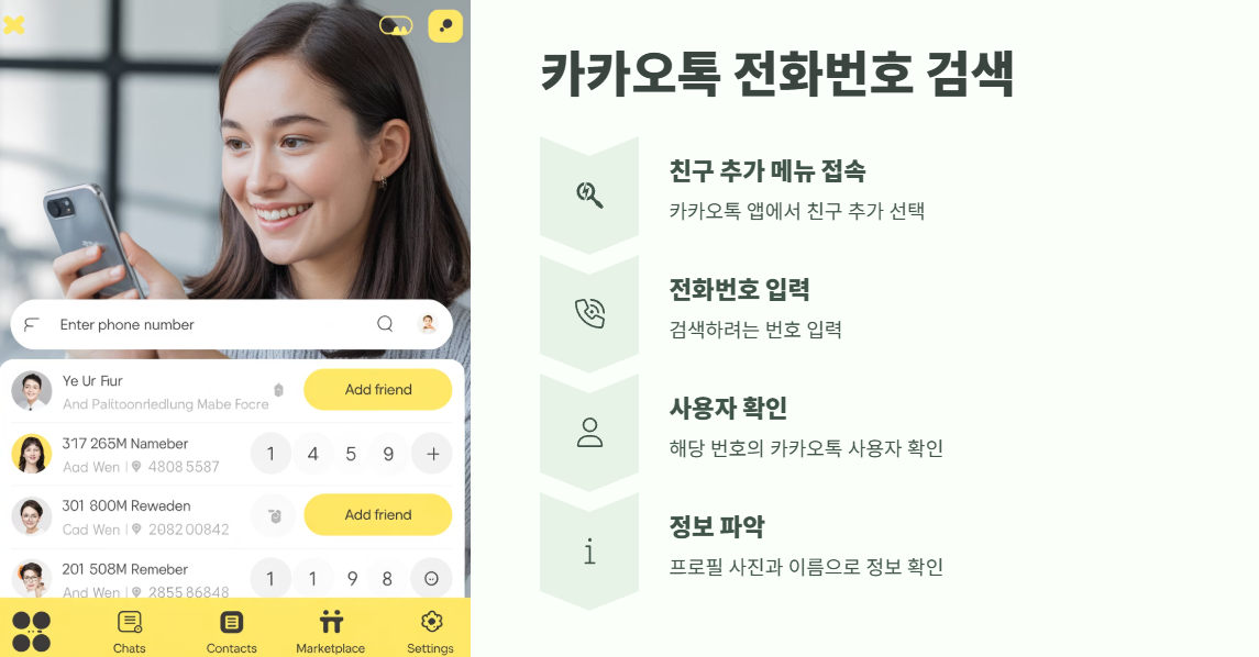 모르는 전화번호 검색 방법 10가지 5