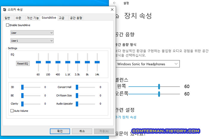 스피커 음장 Windows Sonic 설정