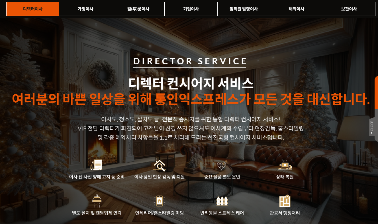 통인익스프레스