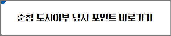 순창 도시어부 낚시 포인트 바로가기