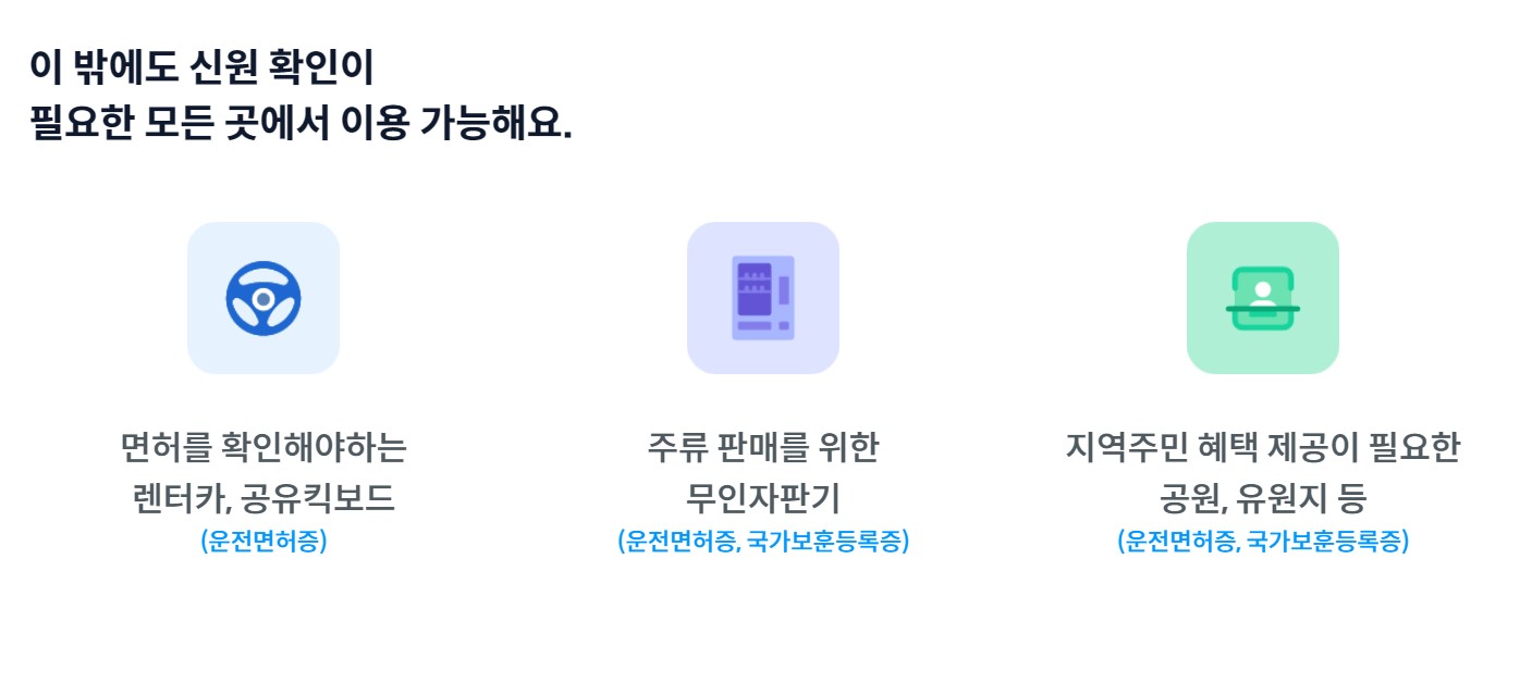 모바일 신분증 발급방법