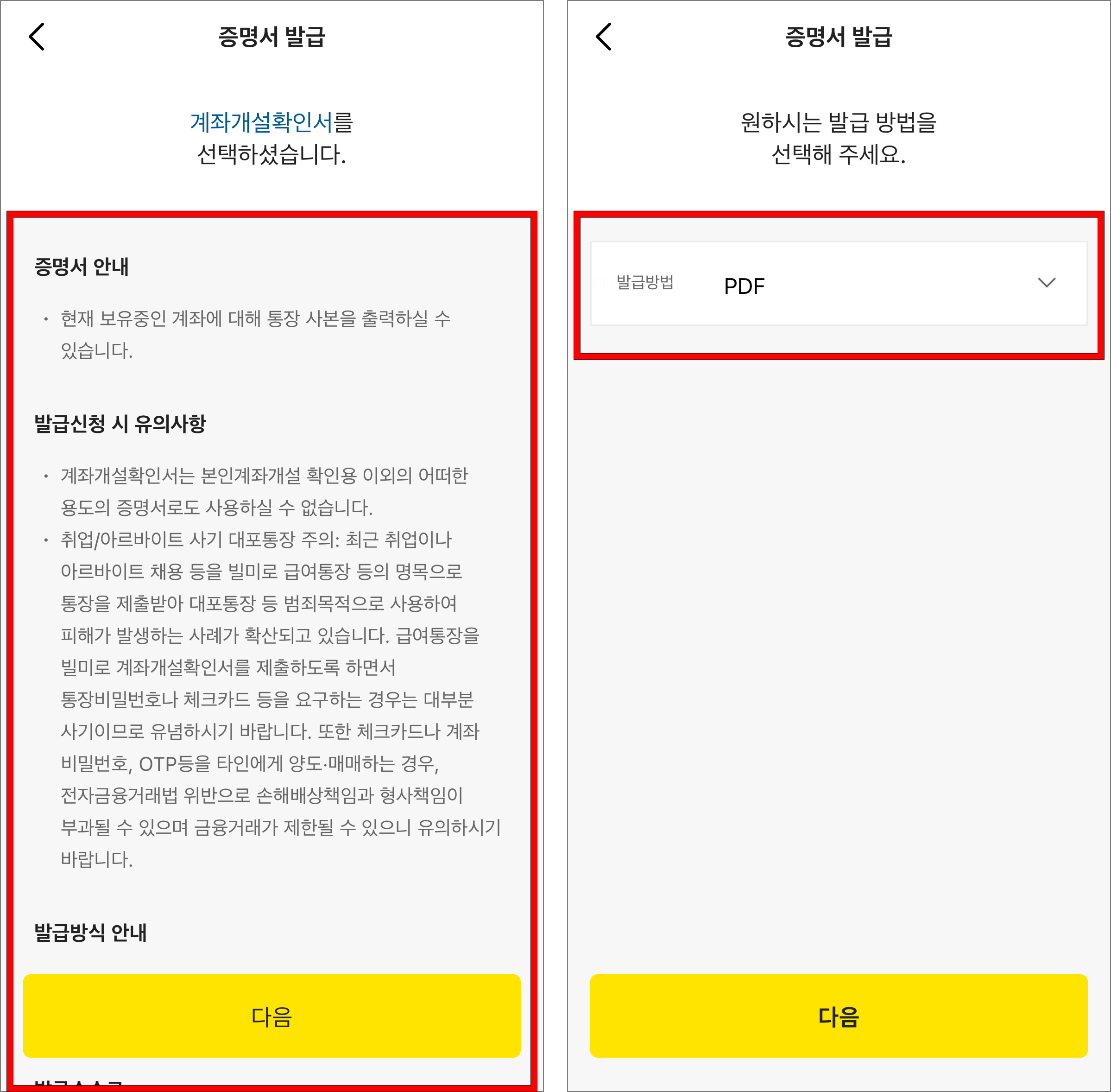 증명서 발급 안내를 확인하고 발급 방법을 선택