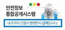 안전통합시스템