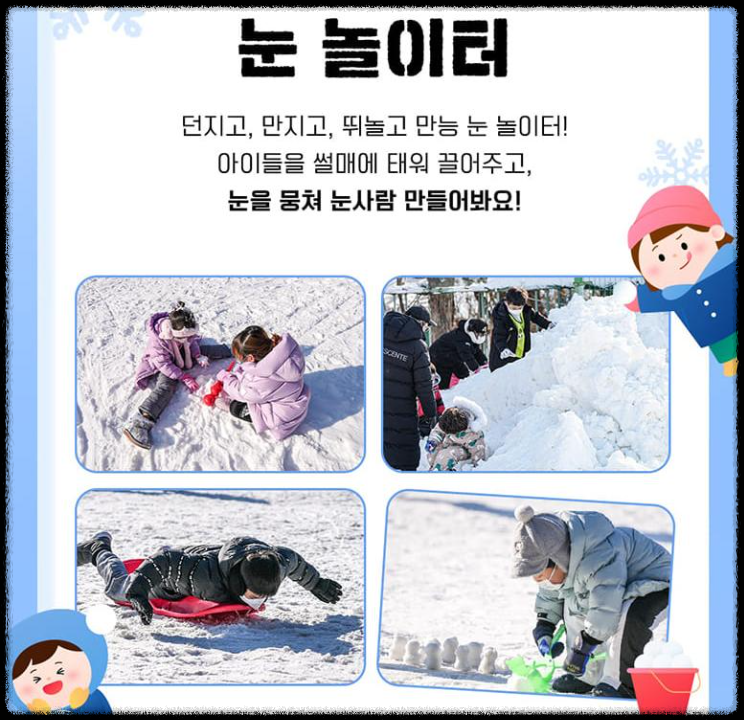 서울 랜드 눈썰매장