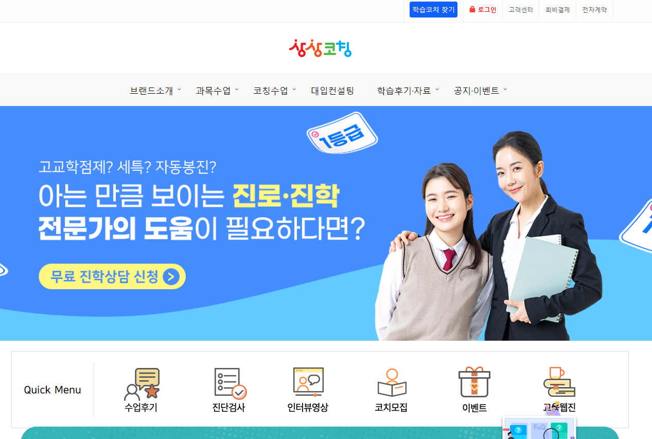 상상코칭 공식 홈페이지 (www.sscoaching.co.kr)