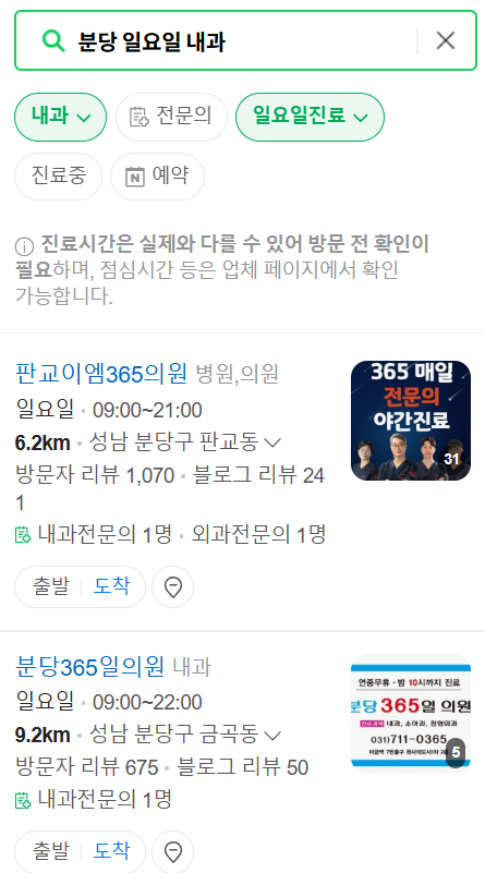 분당 일요일 문 여는 내과 목록 ❘ 토요일 주말 공휴일 병원 바로 찾기