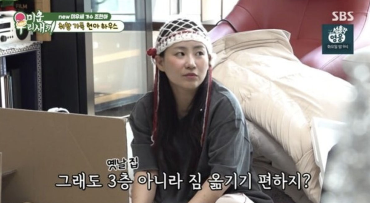 가수 조현아가 가족과 함께 3층 주택에서 아파트로 이사한 이야기│아버지를 위해 새로운 공간에서 따뜻한 일상을 시작한 모습