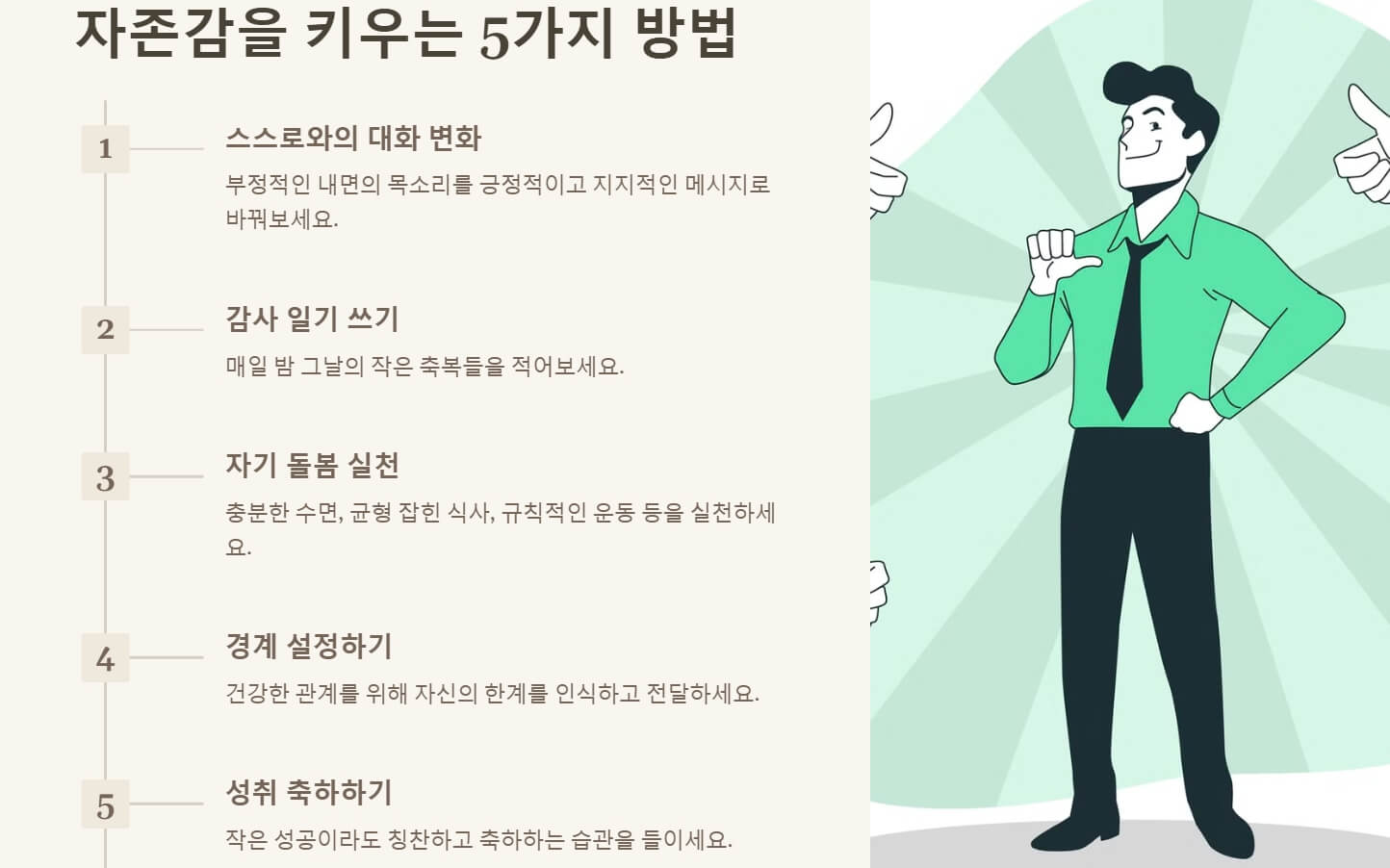 자존감 뜻 자신감 키우는 방법