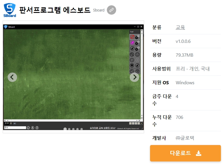 판서프로그램-에스보드