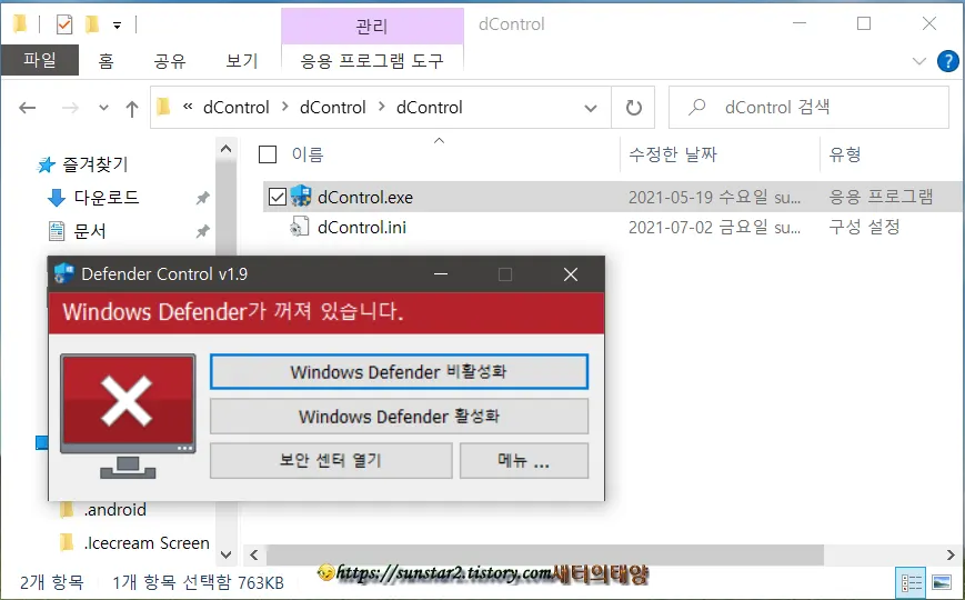 DefenderControlv1.9다운로드_10