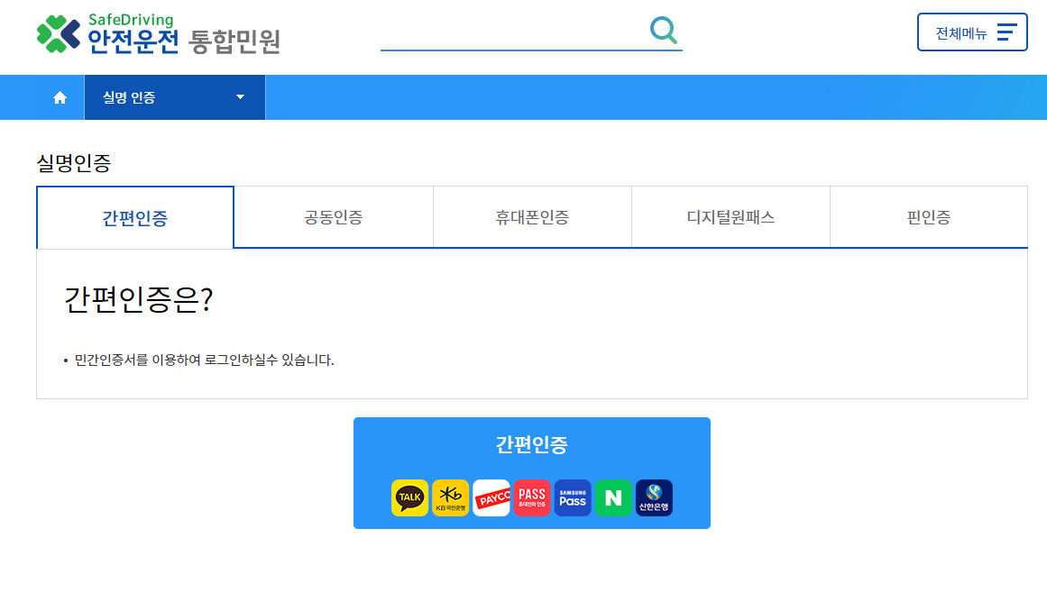 운전면허증 재발급 방법