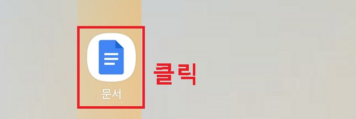 문서 클릭함