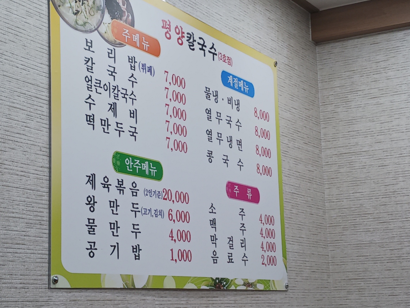 평양칼국수