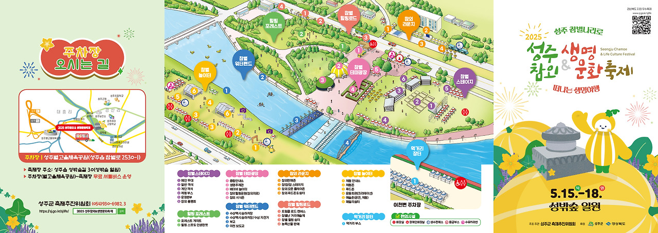 성주참외 생명문화 축제 2025 일정·체험·주차 총정리