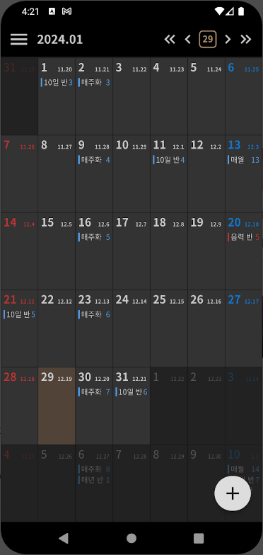 기념일 계산기 앱, 양력, 음력 기념일 관리하기