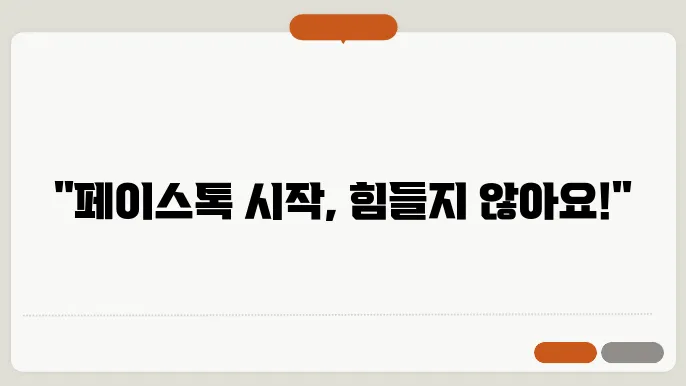 카오톡 페이스톡 설정과 요총정리