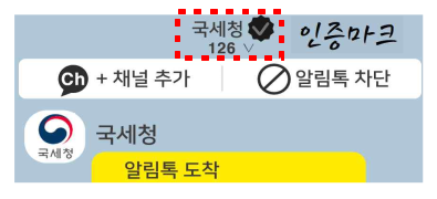 국세청 인증 마크