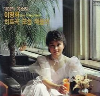 가수 이영화 노래