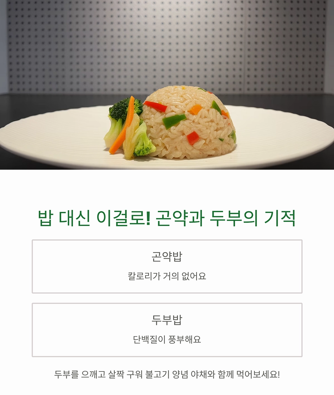 다이어트에 좋은 저칼로리 메뉴, 맛있게 먹고 건강하게 빠지자