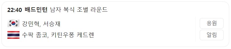 7월 30일 한국 경기