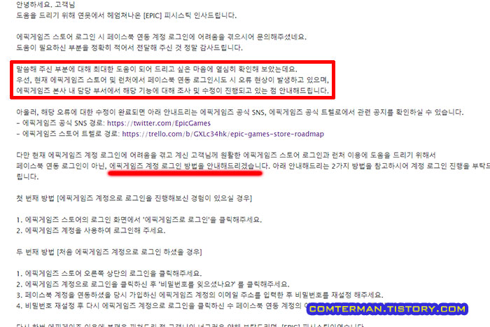 에픽게임즈 고객상담 답변 메일