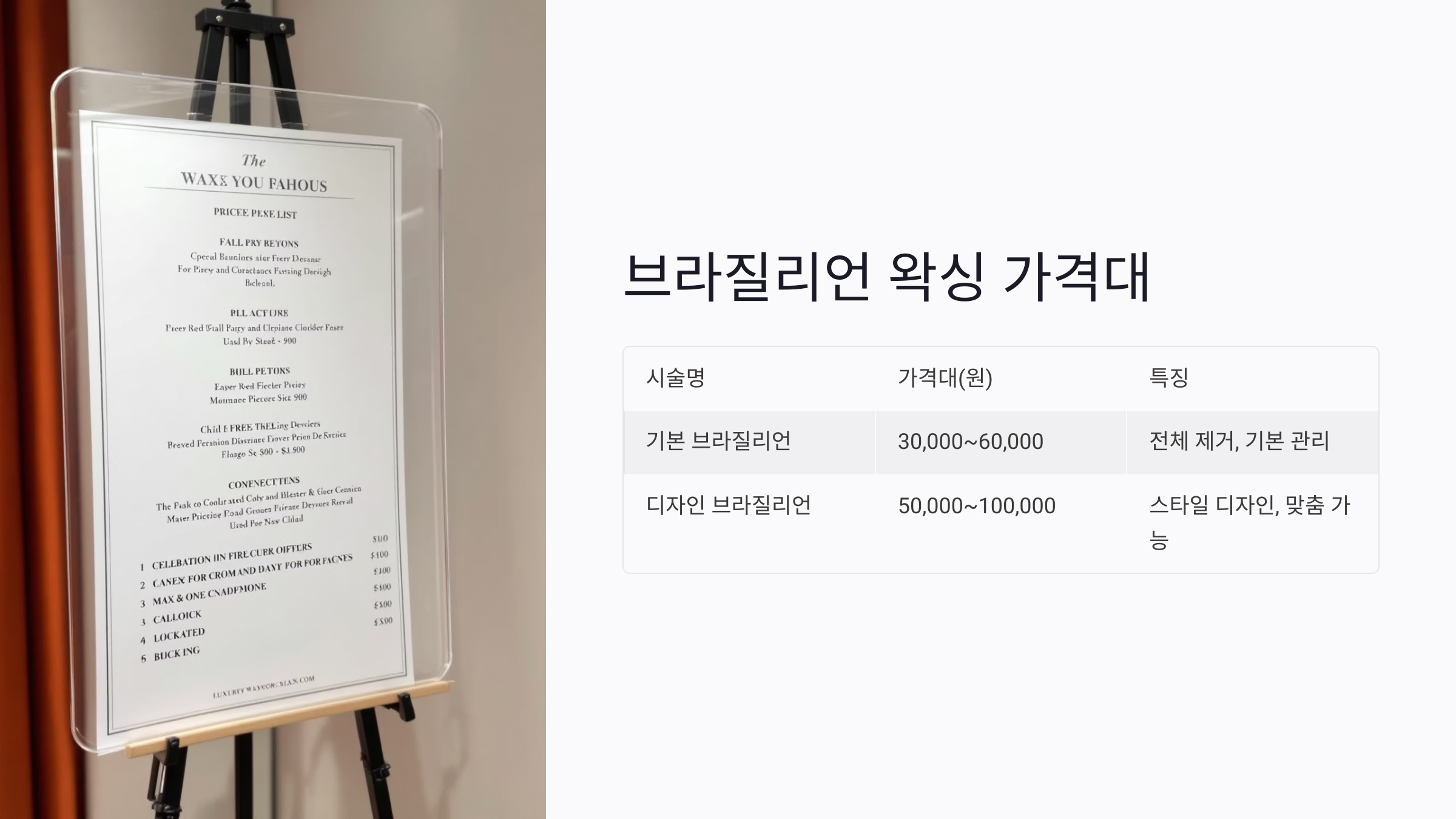 브라질리언 왁싱 준비물과 시술 전 체크리스트