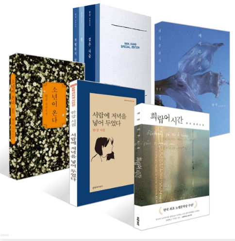 노벨상 수상자 한강 작품 세계의 심층 분석