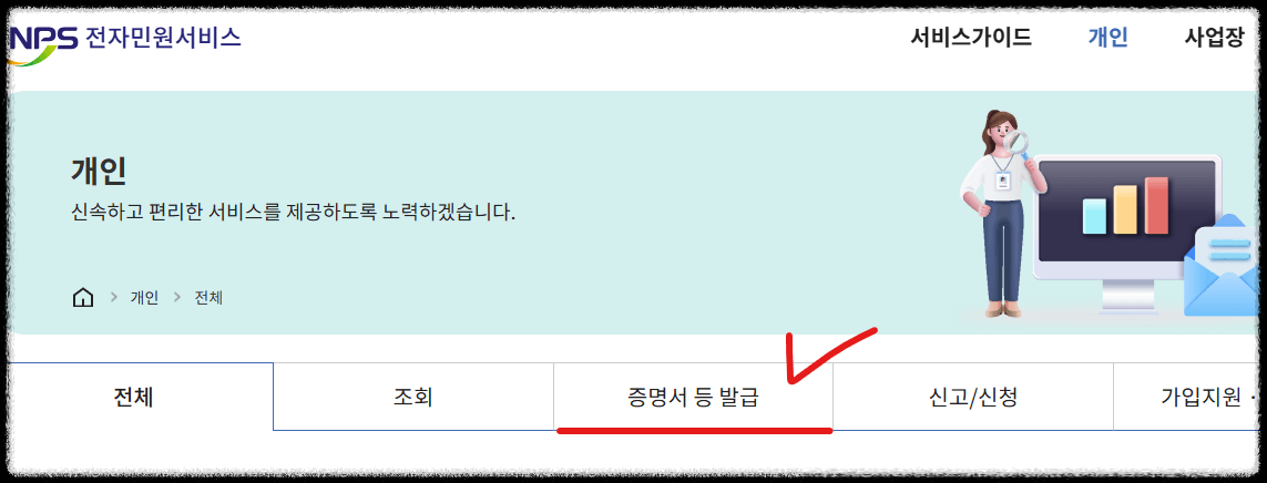 경력증명서 온라인 발급 방법
